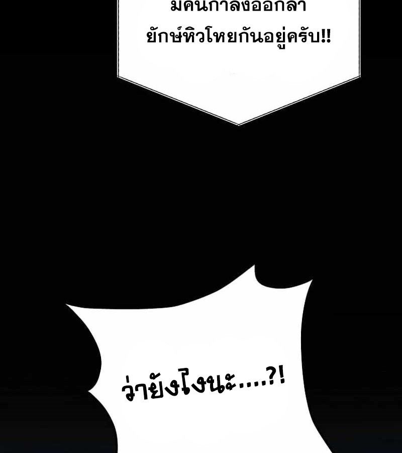 I Robbed the Storehouse of the God ตอนที่ 30 86