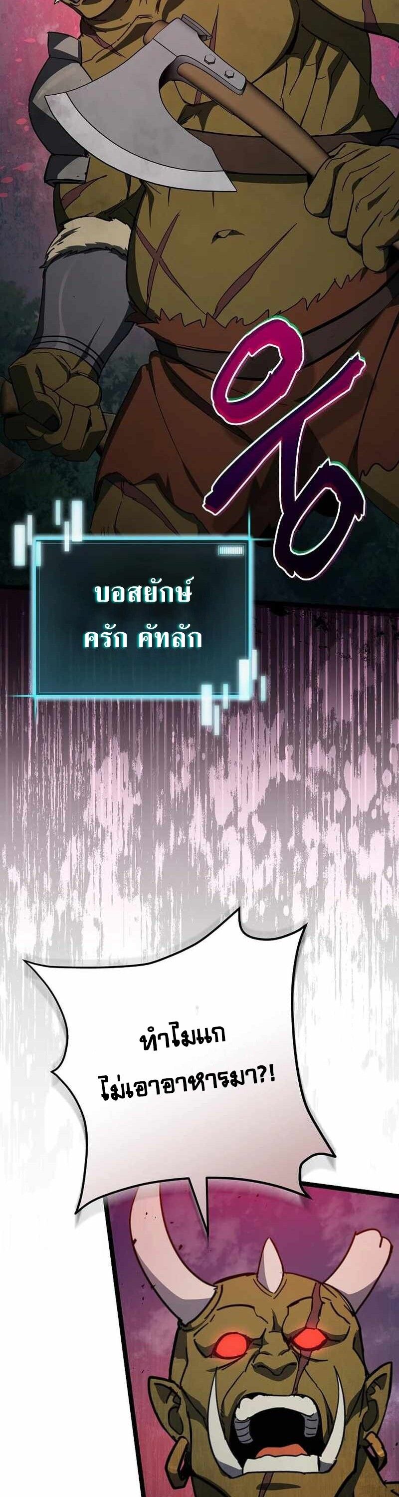 I Robbed the Storehouse of the God ตอนที่ 31 2
