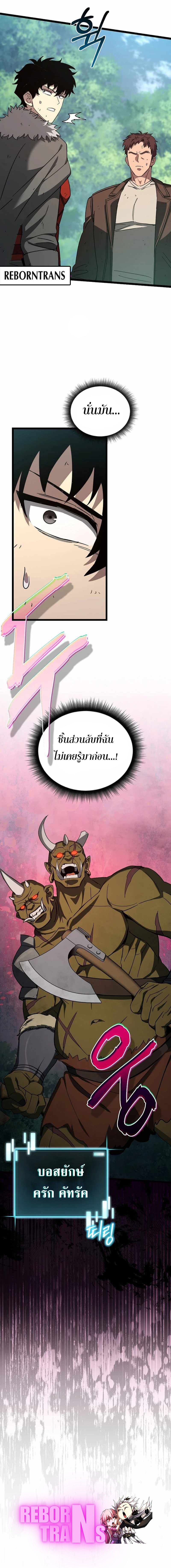 I Robbed the Storehouse of the God ตอนที่ 30 98