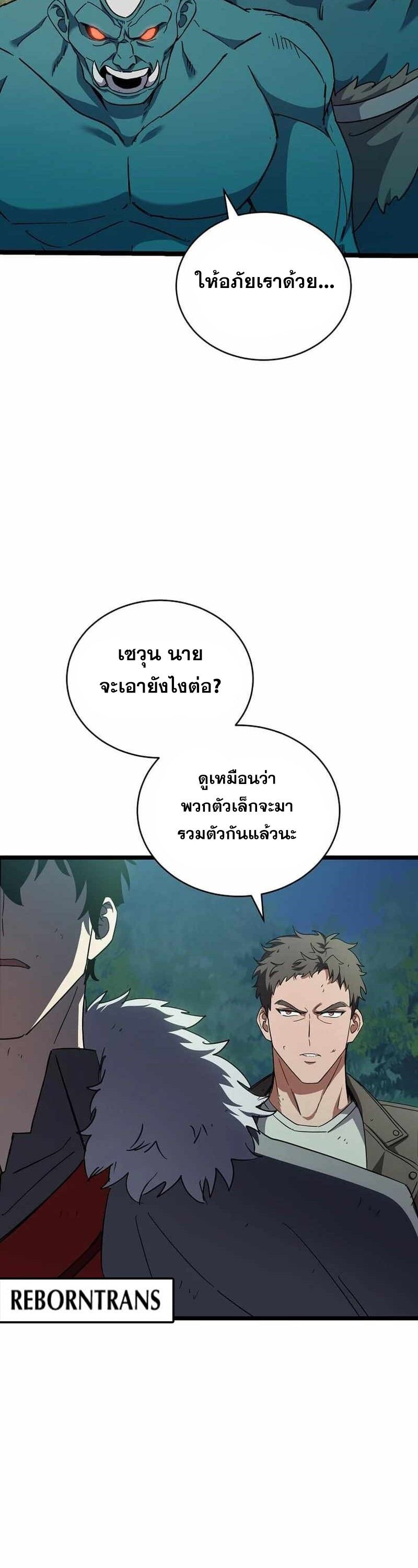 I Robbed the Storehouse of the God ตอนที่ 31 4