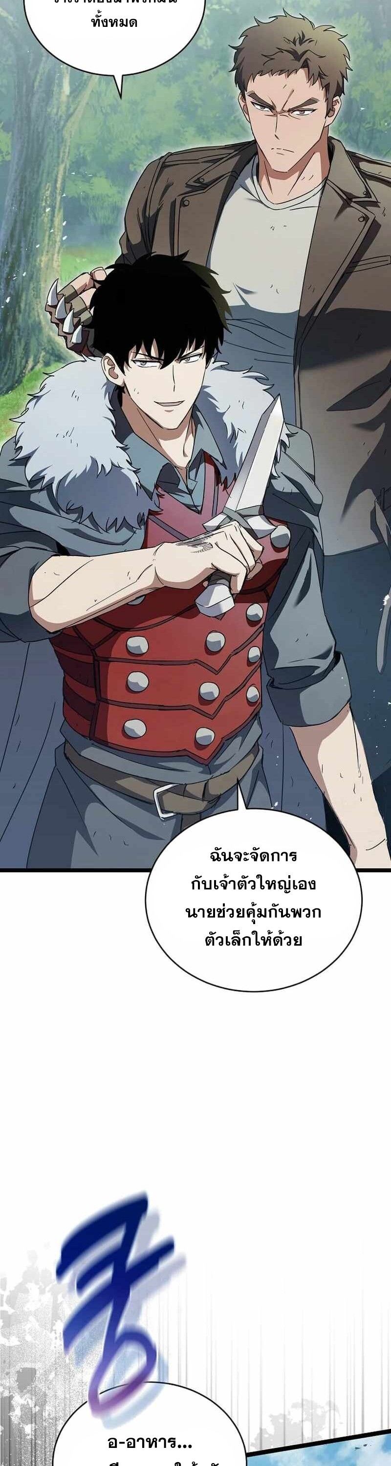 I Robbed the Storehouse of the God ตอนที่ 31 6