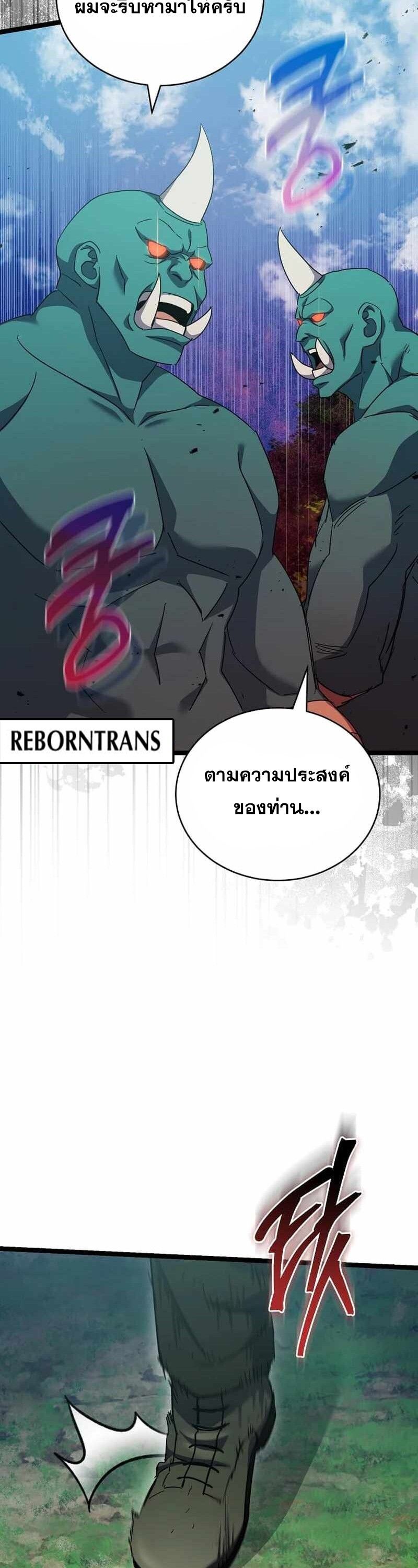 I Robbed the Storehouse of the God ตอนที่ 31 7