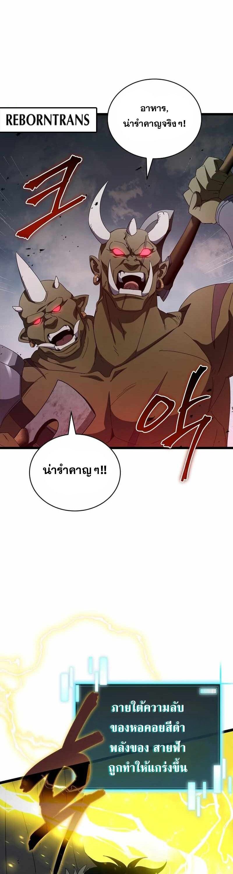I Robbed the Storehouse of the God ตอนที่ 31 16