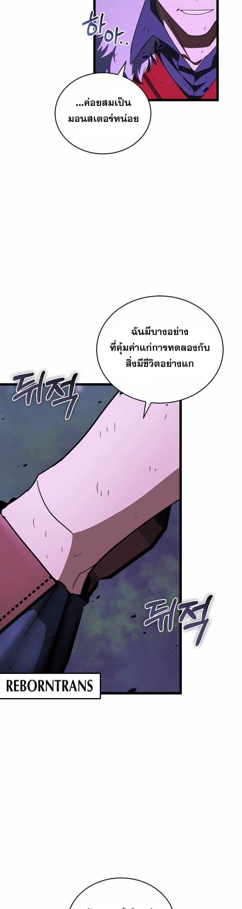 I Robbed the Storehouse of the God ตอนที่ 31 26