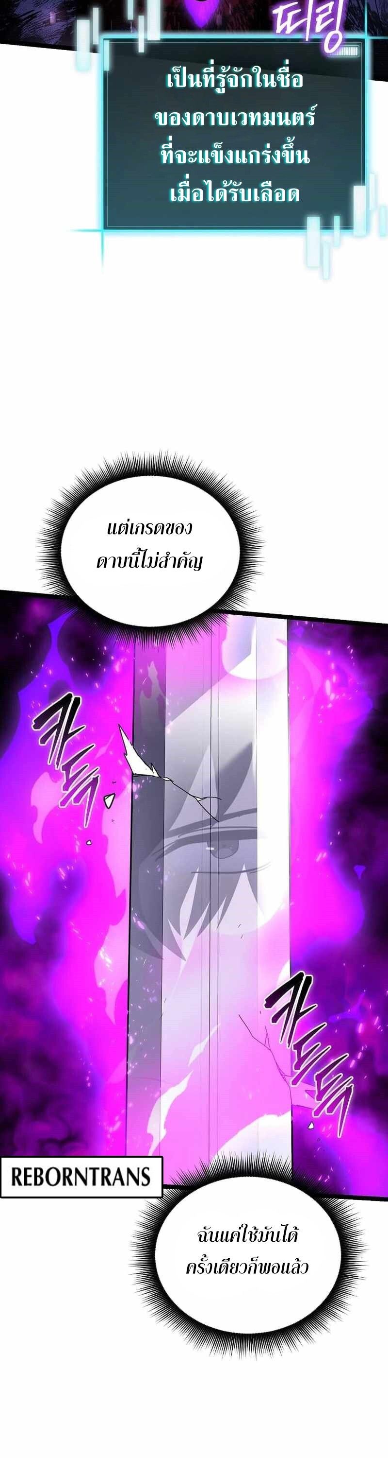 I Robbed the Storehouse of the God ตอนที่ 31 30