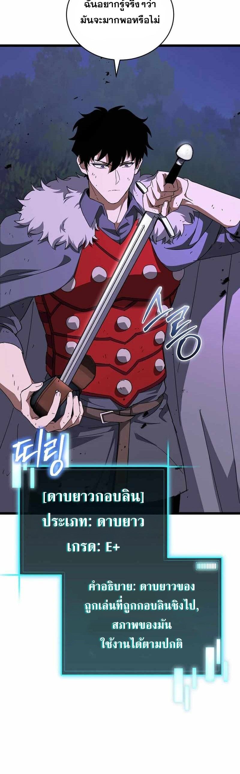 I Robbed the Storehouse of the God ตอนที่ 31 27