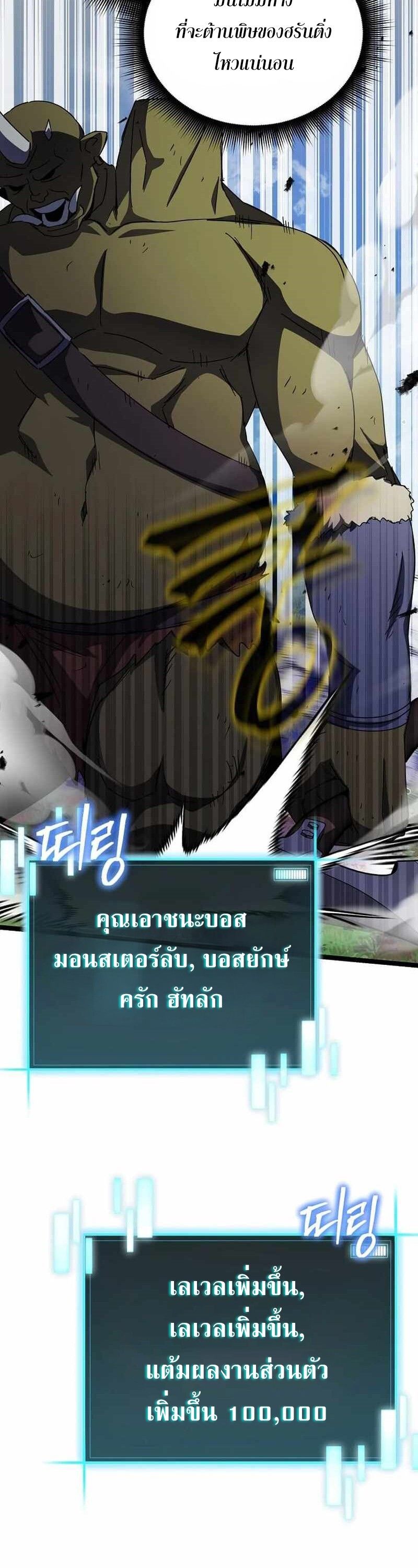 I Robbed the Storehouse of the God ตอนที่ 31 36