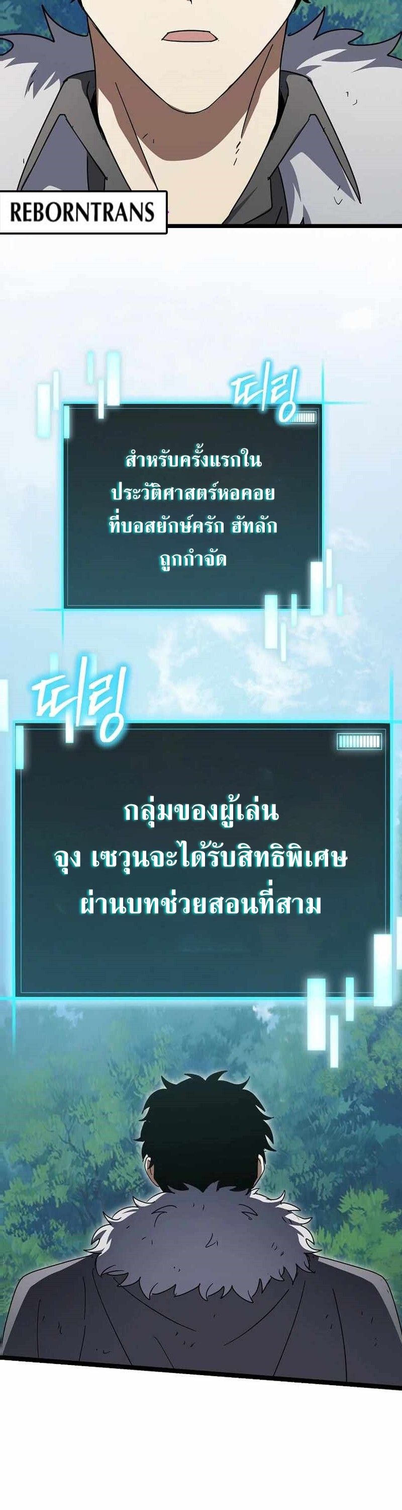 I Robbed the Storehouse of the God ตอนที่ 31 44