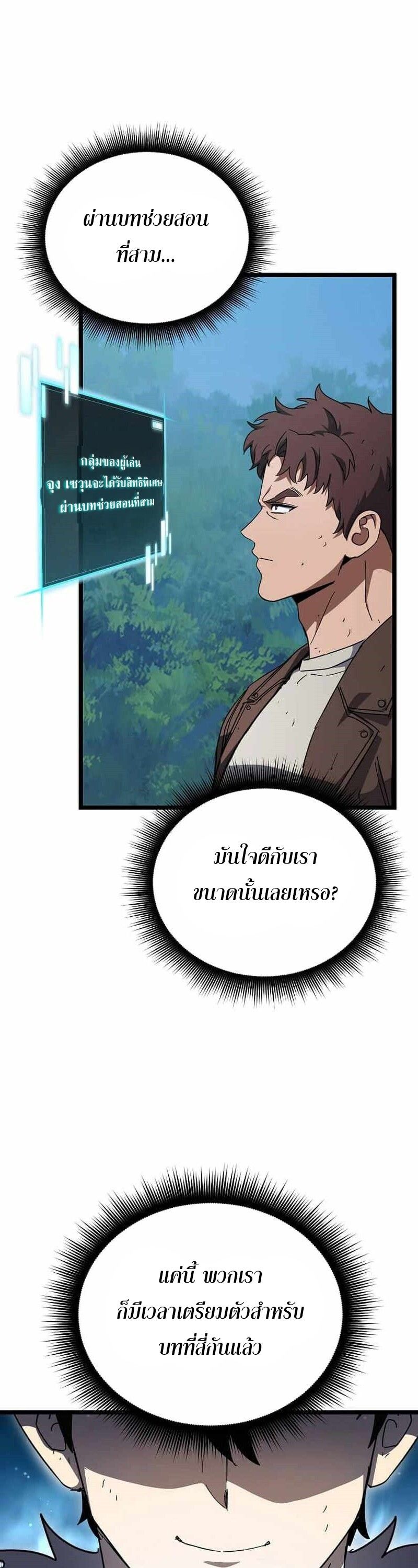 I Robbed the Storehouse of the God ตอนที่ 31 45