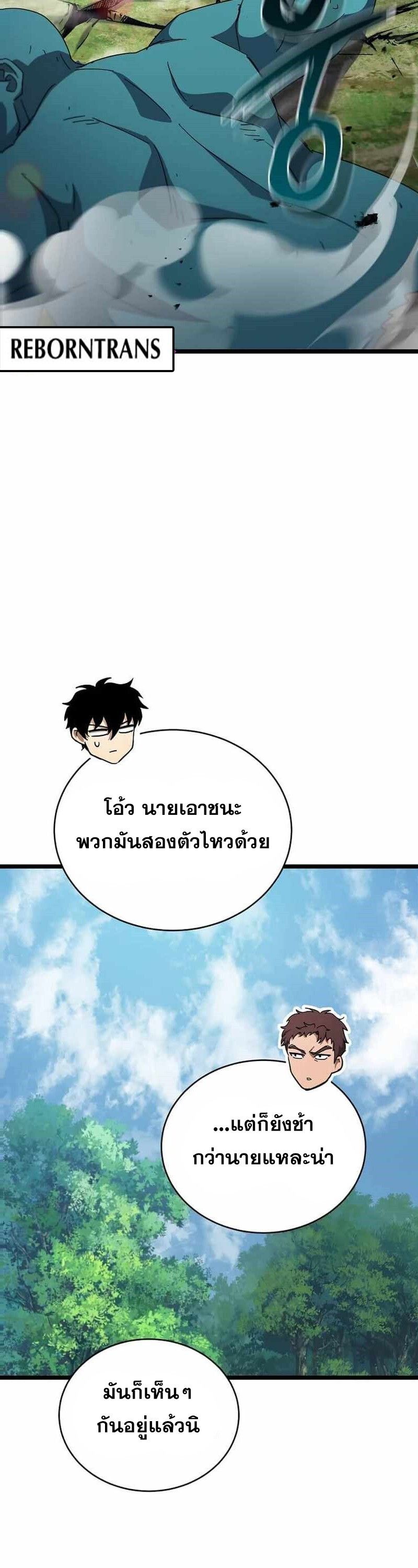 I Robbed the Storehouse of the God ตอนที่ 31 42