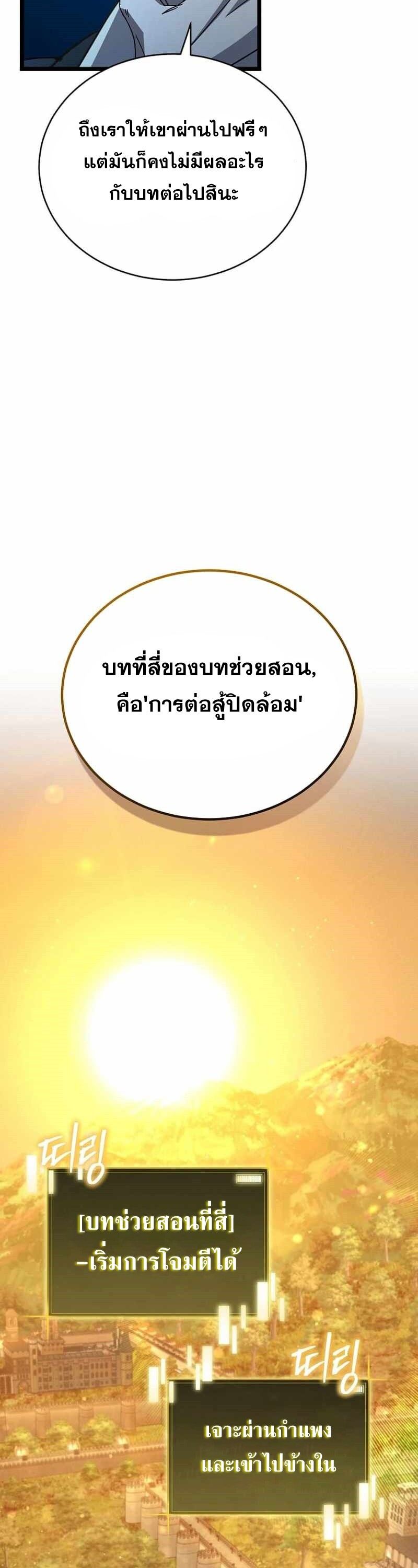 I Robbed the Storehouse of the God ตอนที่ 31 51