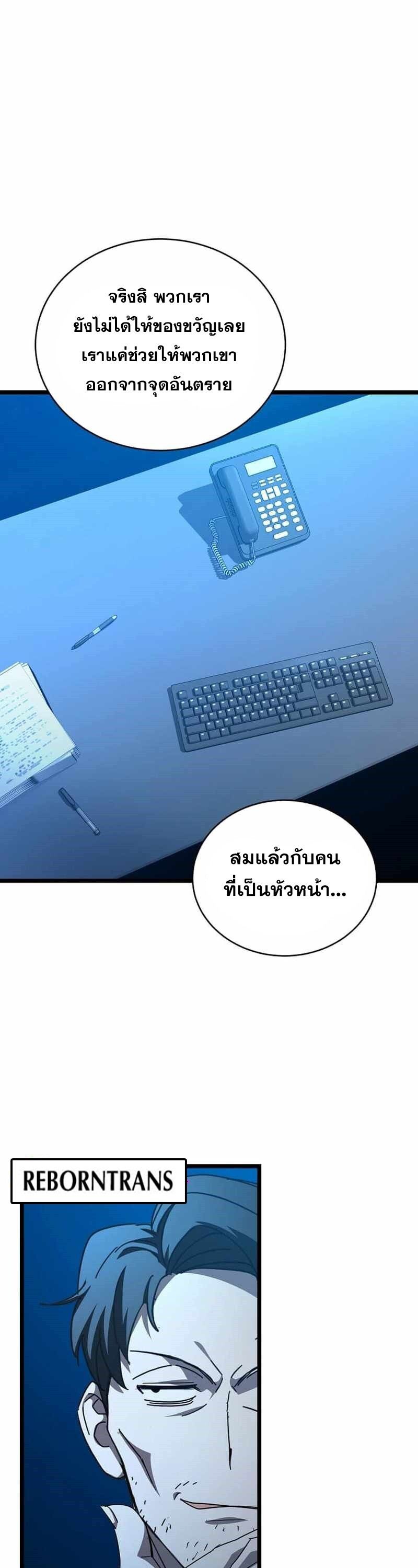 I Robbed the Storehouse of the God ตอนที่ 31 50