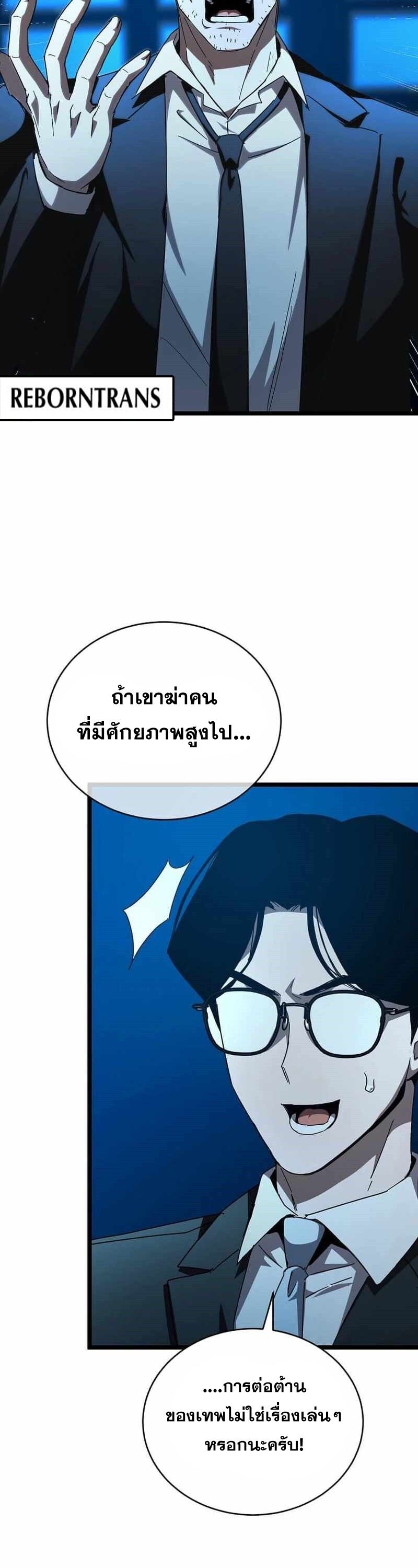 I Robbed the Storehouse of the God ตอนที่ 31 49