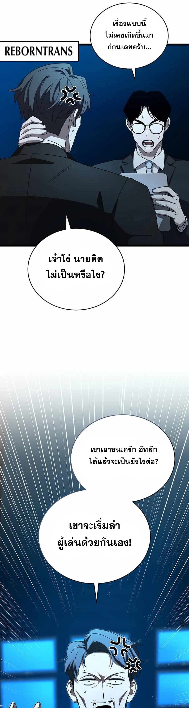 I Robbed the Storehouse of the God ตอนที่ 31 48