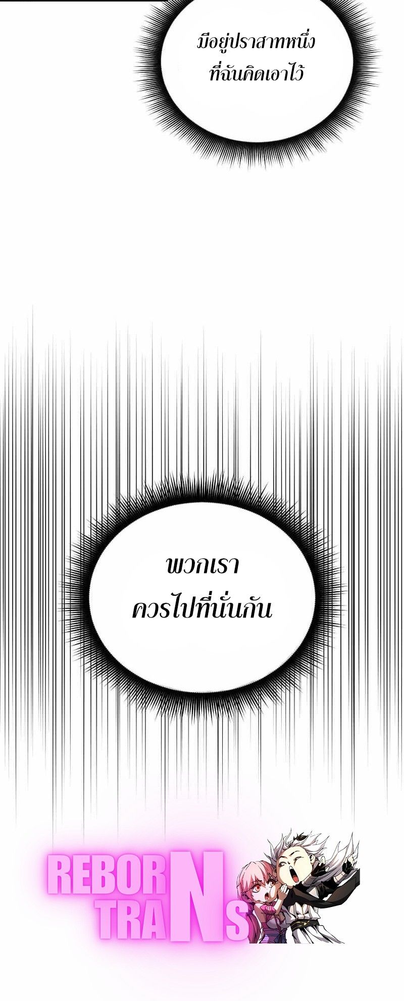 I Robbed the Storehouse of the God ตอนที่ 31 56