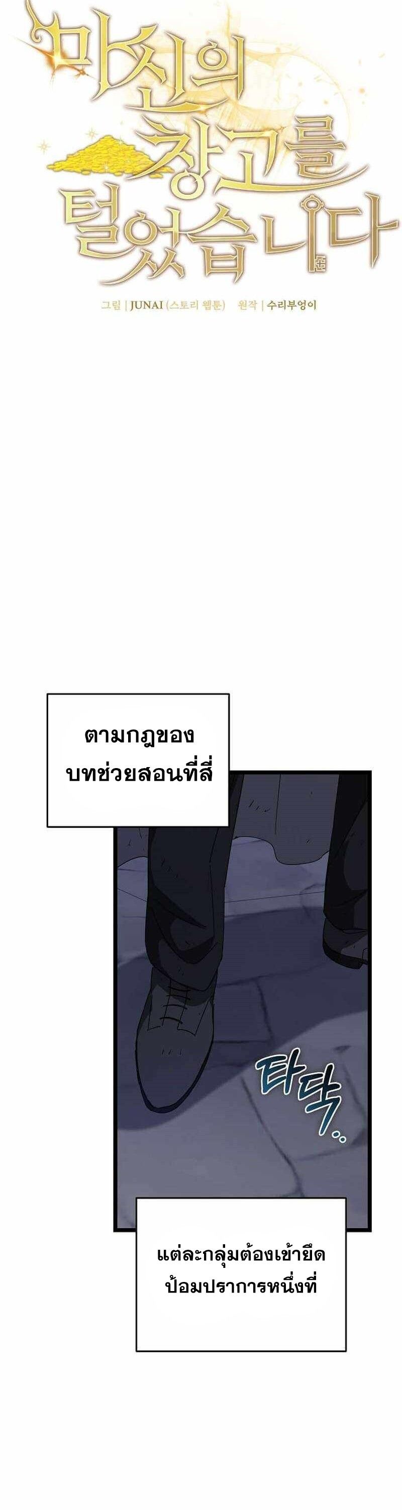 I Robbed the Storehouse of the God ตอนที่ 32 6