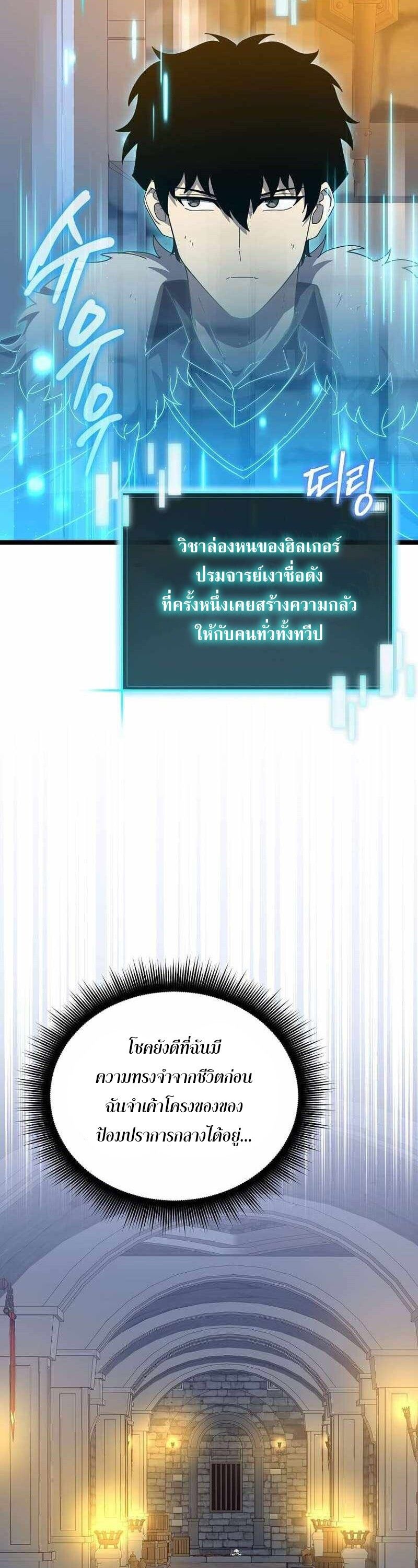 I Robbed the Storehouse of the God ตอนที่ 32 8