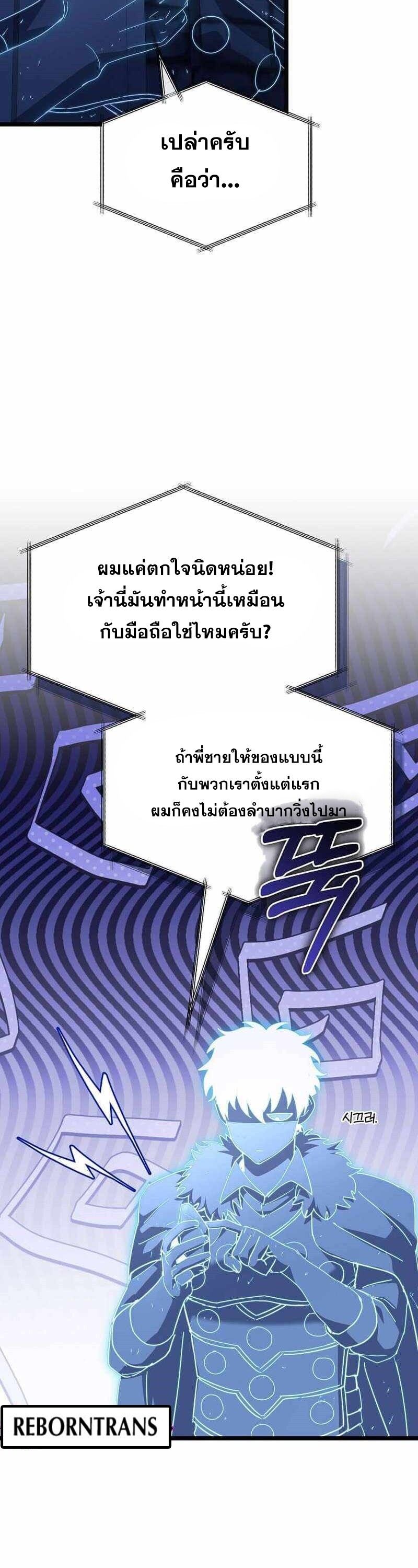 I Robbed the Storehouse of the God ตอนที่ 32 11