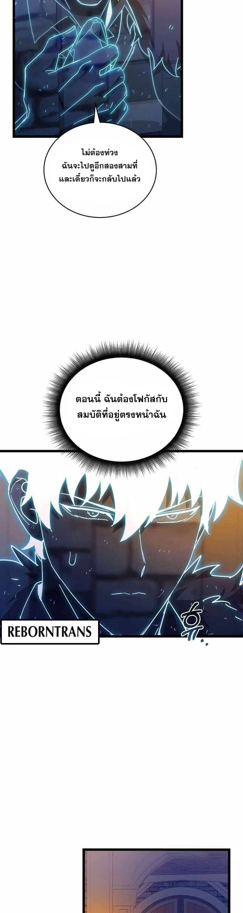 I Robbed the Storehouse of the God ตอนที่ 32 14