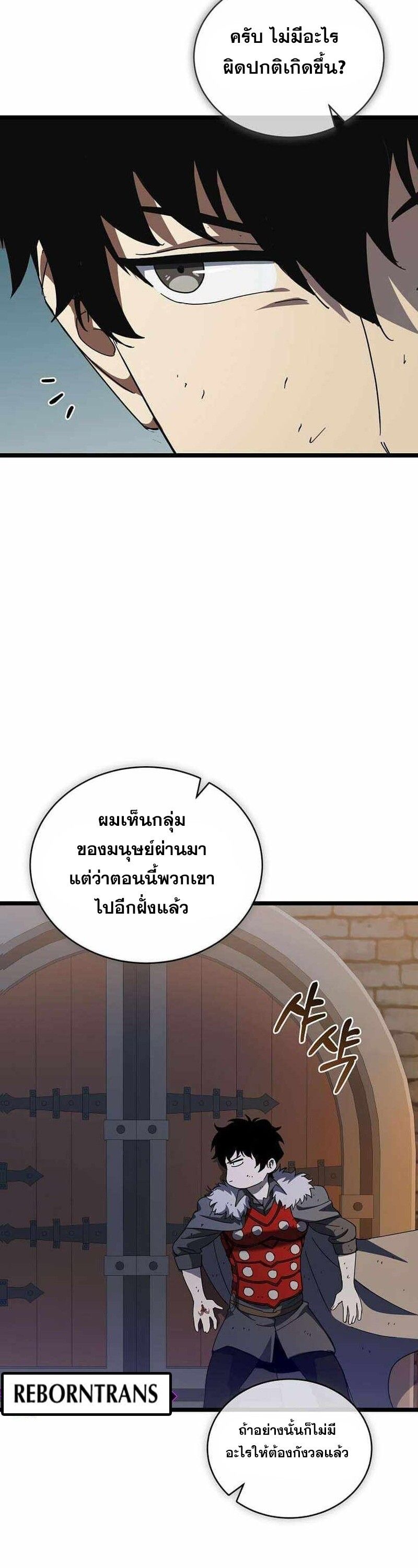 I Robbed the Storehouse of the God ตอนที่ 32 25