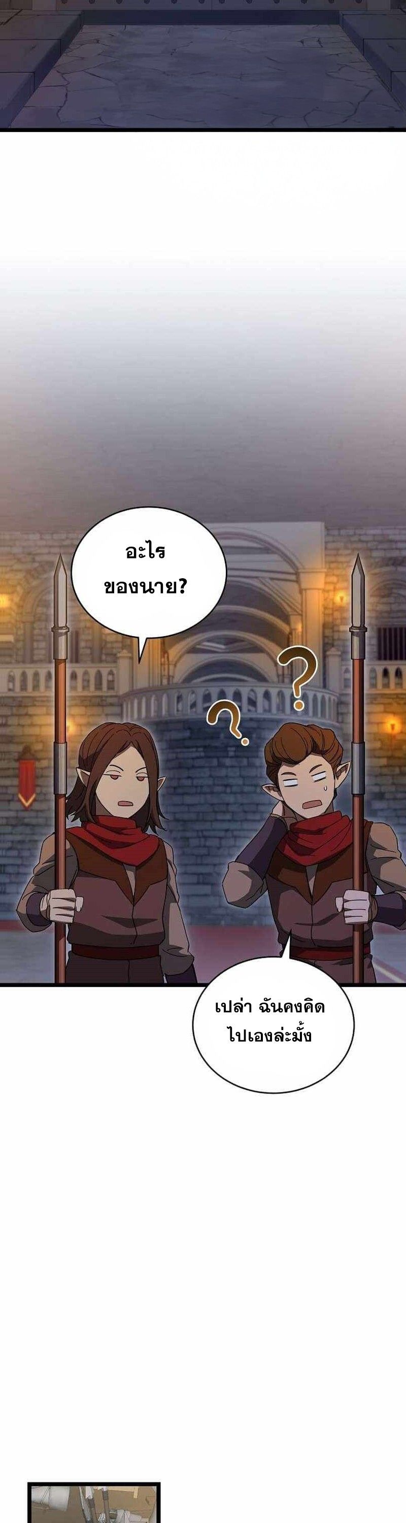 I Robbed the Storehouse of the God ตอนที่ 32 21
