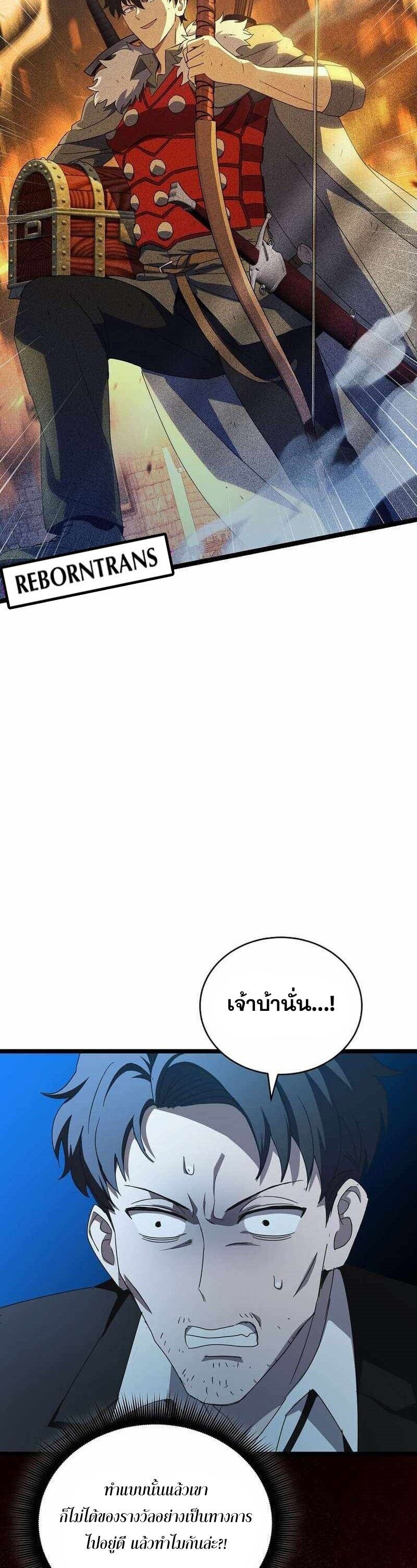 I Robbed the Storehouse of the God ตอนที่ 32 35
