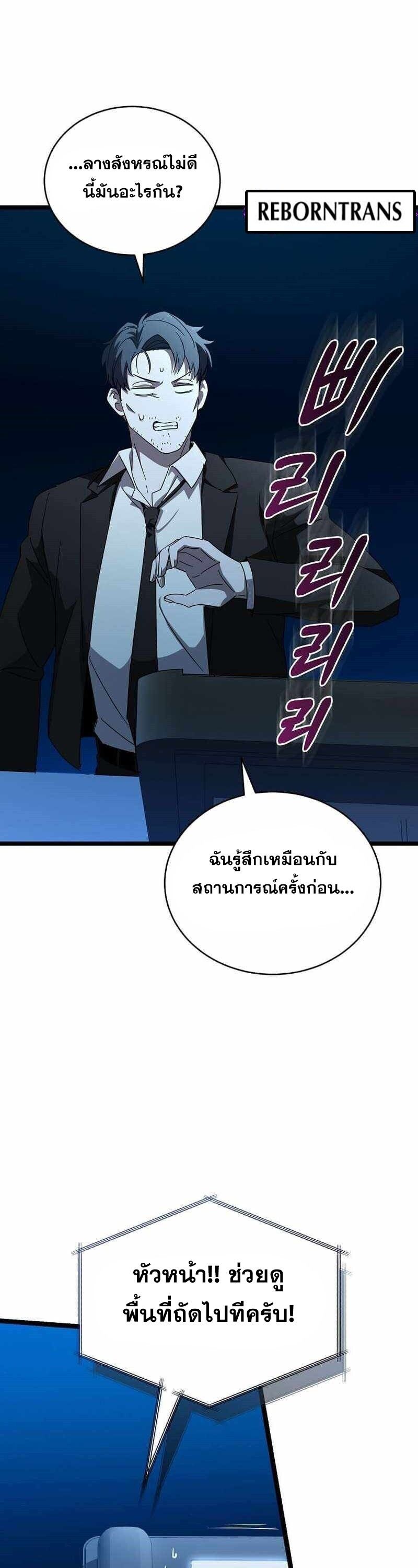 I Robbed the Storehouse of the God ตอนที่ 32 31