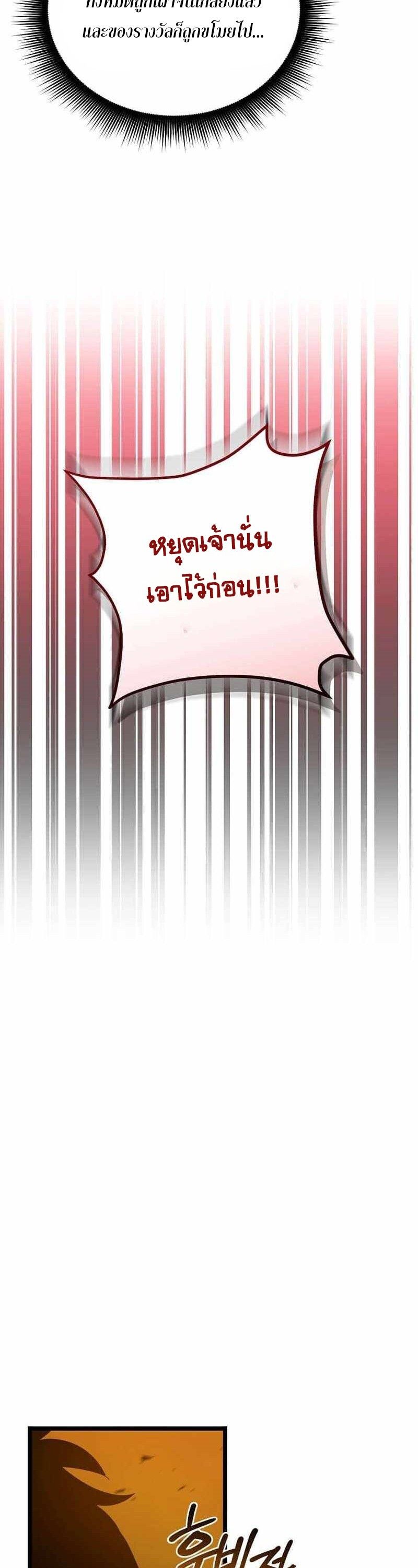 I Robbed the Storehouse of the God ตอนที่ 32 37
