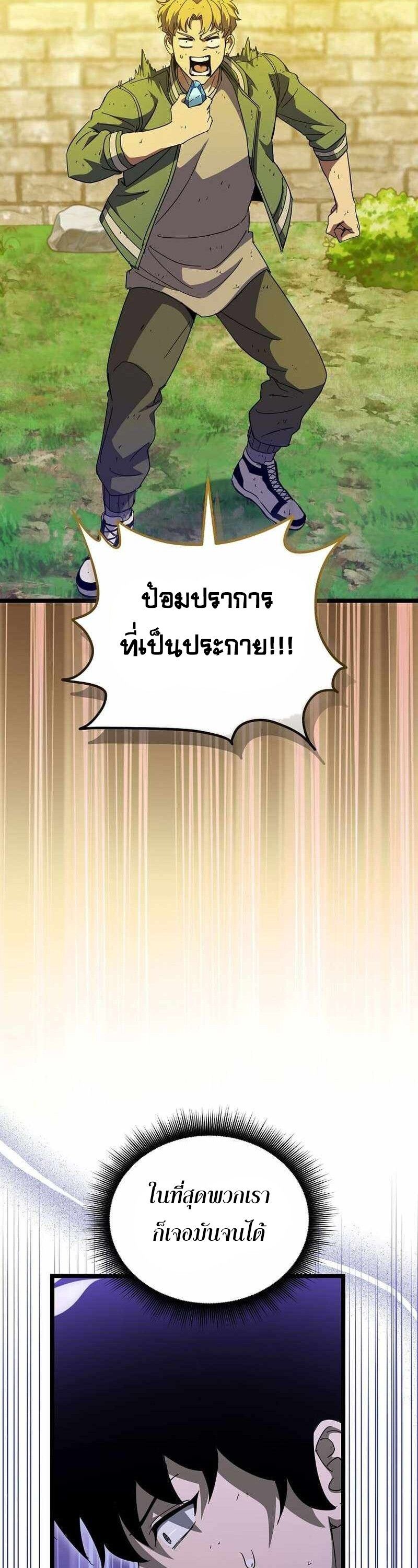 I Robbed the Storehouse of the God ตอนที่ 32 45
