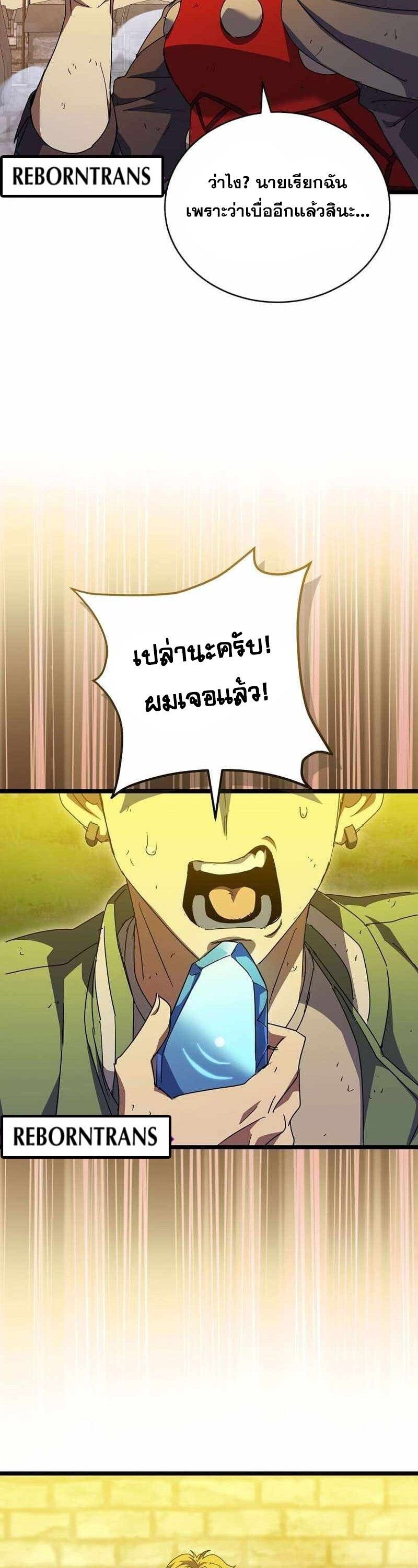 I Robbed the Storehouse of the God ตอนที่ 32 44