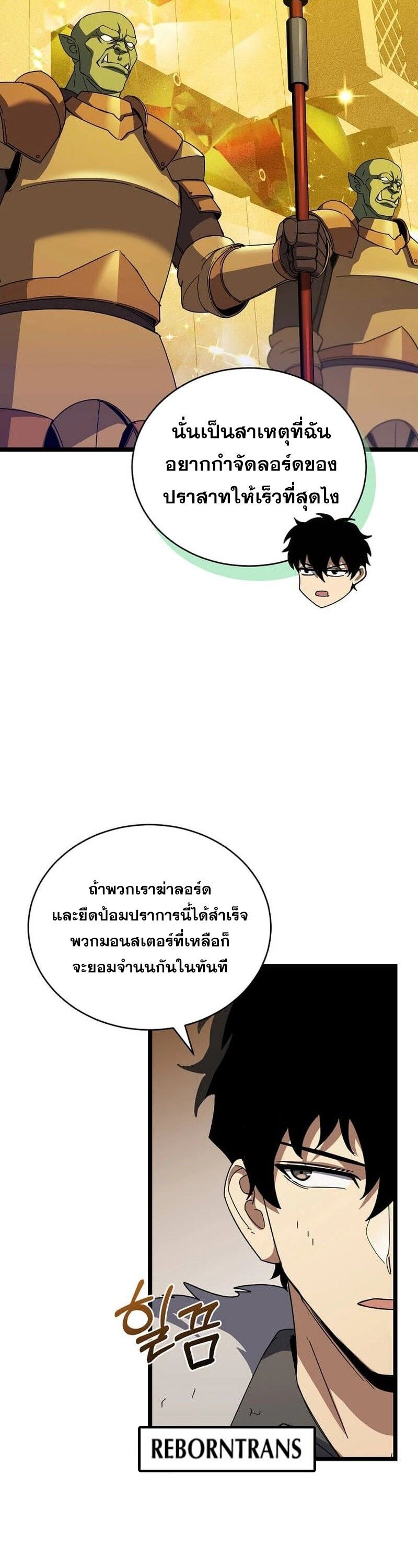 I Robbed the Storehouse of the God ตอนที่ 33 9
