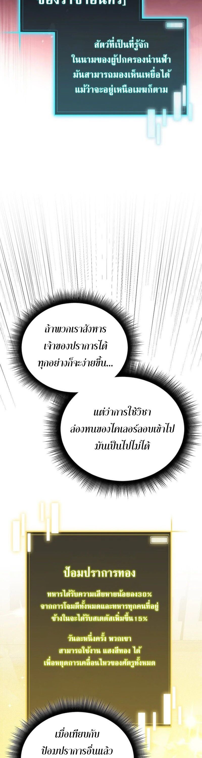 I Robbed the Storehouse of the God ตอนที่ 33 6