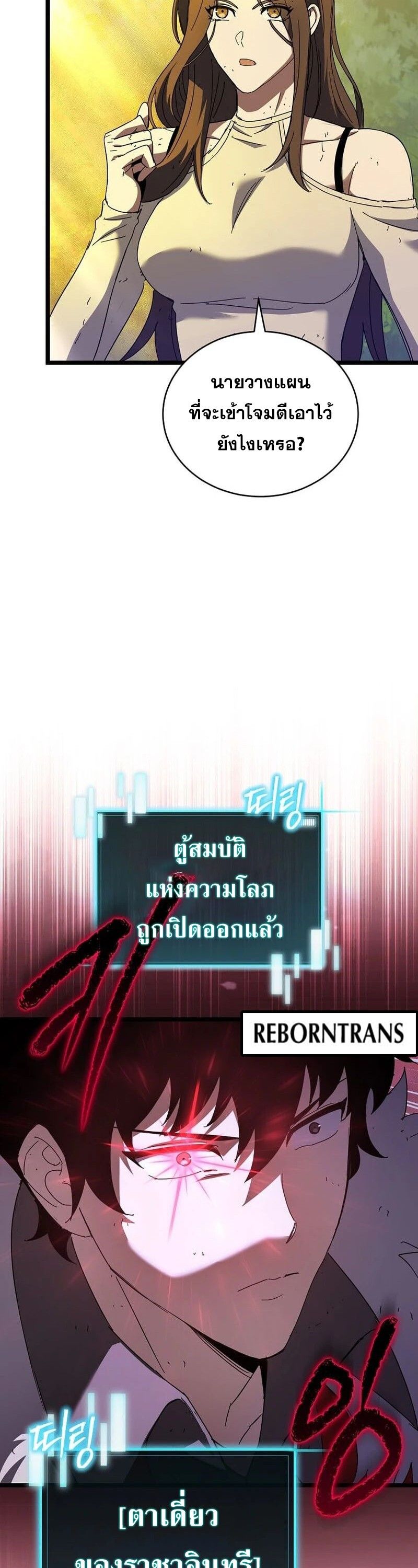 I Robbed the Storehouse of the God ตอนที่ 33 5