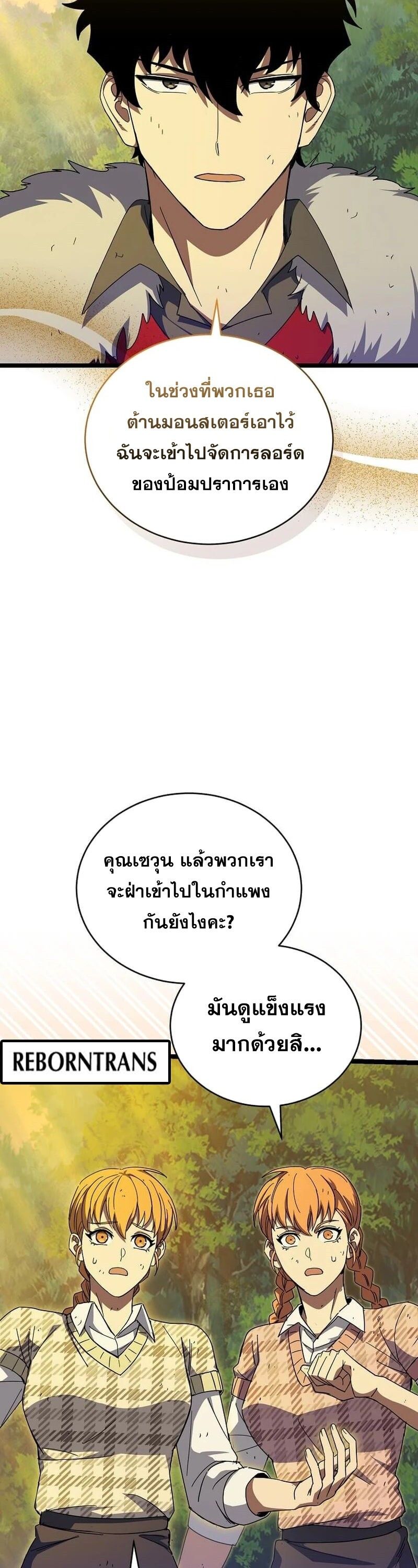 I Robbed the Storehouse of the God ตอนที่ 33 12