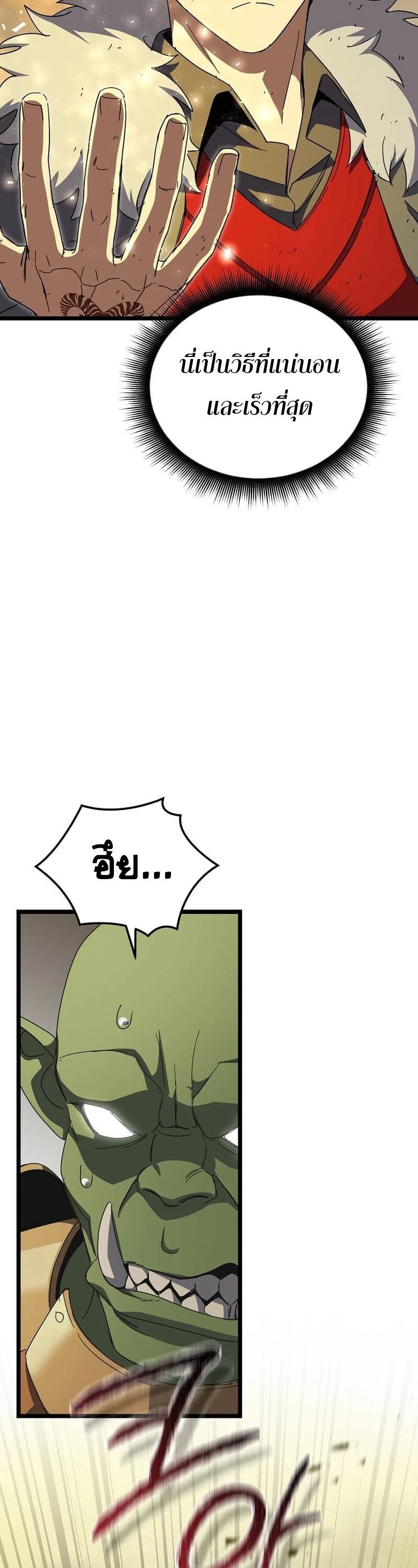 I Robbed the Storehouse of the God ตอนที่ 33 22