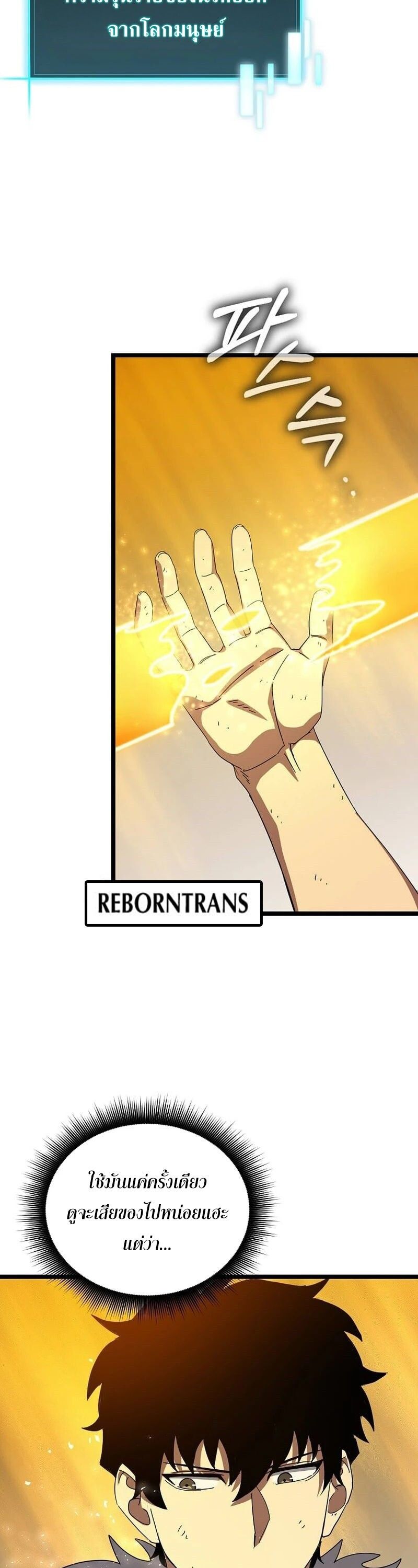 I Robbed the Storehouse of the God ตอนที่ 33 21