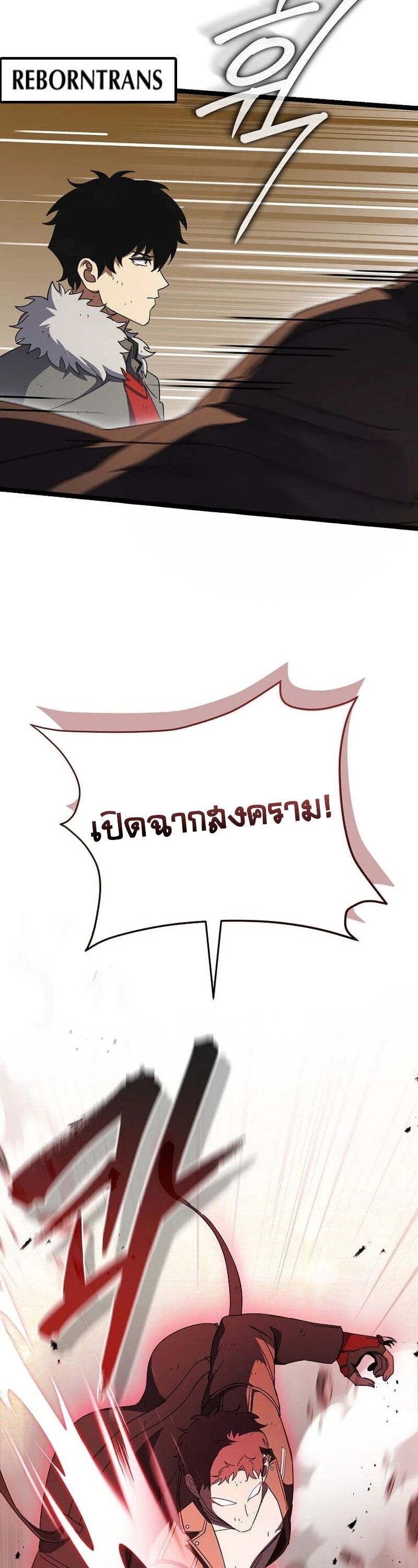 I Robbed the Storehouse of the God ตอนที่ 33 24