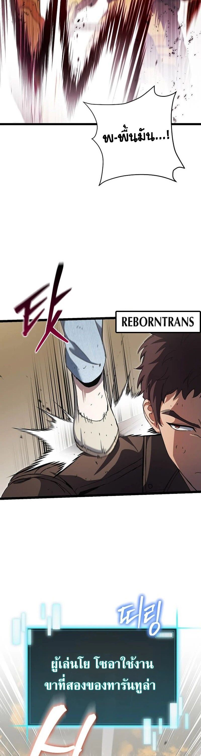 I Robbed the Storehouse of the God ตอนที่ 33 26