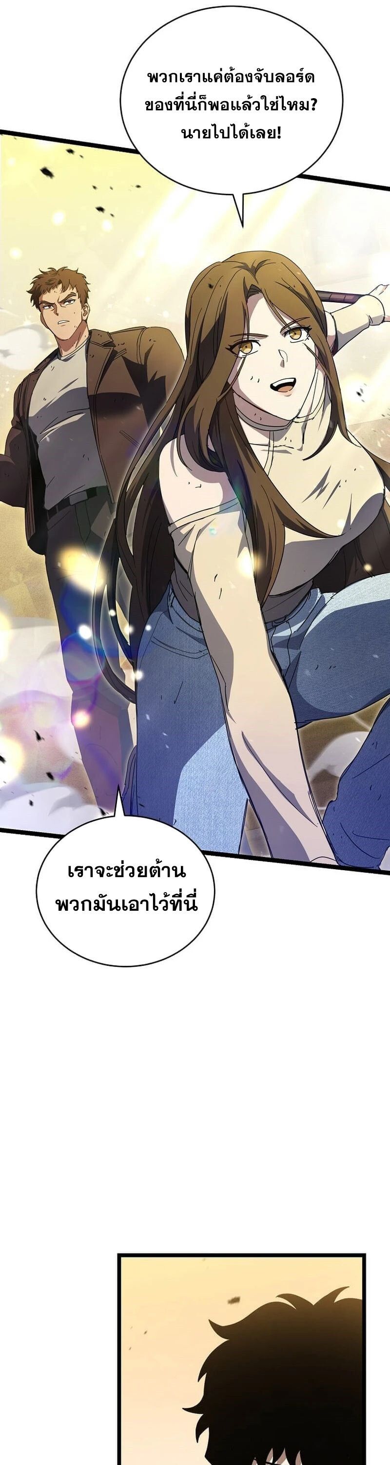I Robbed the Storehouse of the God ตอนที่ 33 30