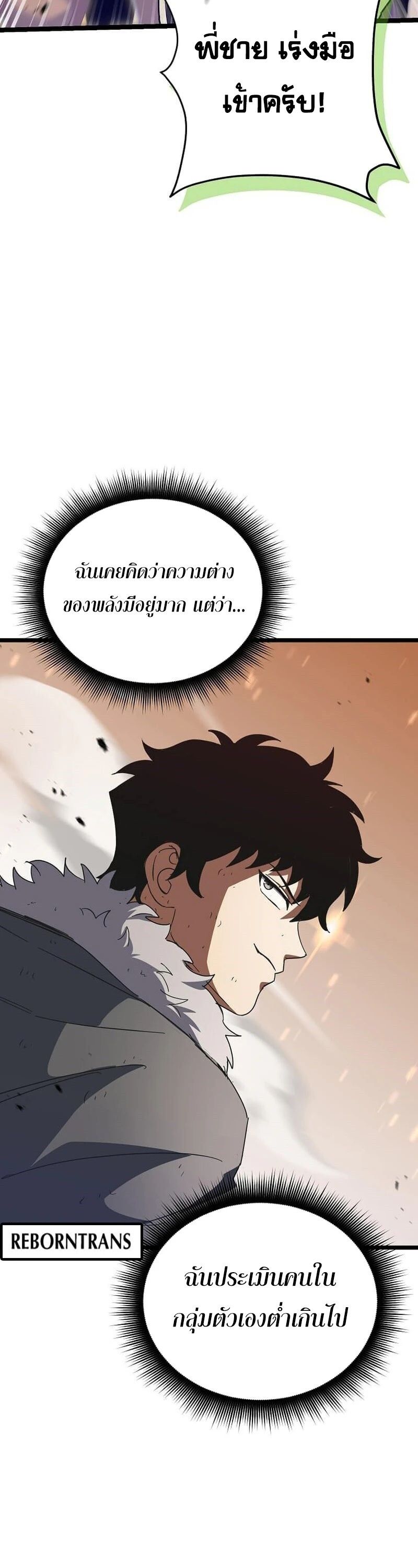 I Robbed the Storehouse of the God ตอนที่ 33 37