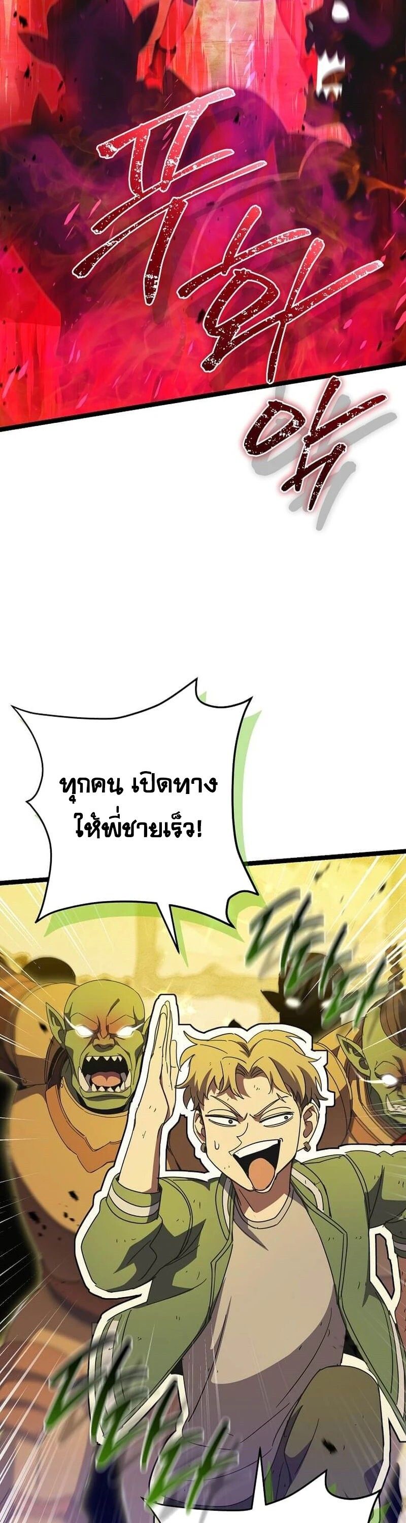 I Robbed the Storehouse of the God ตอนที่ 33 36
