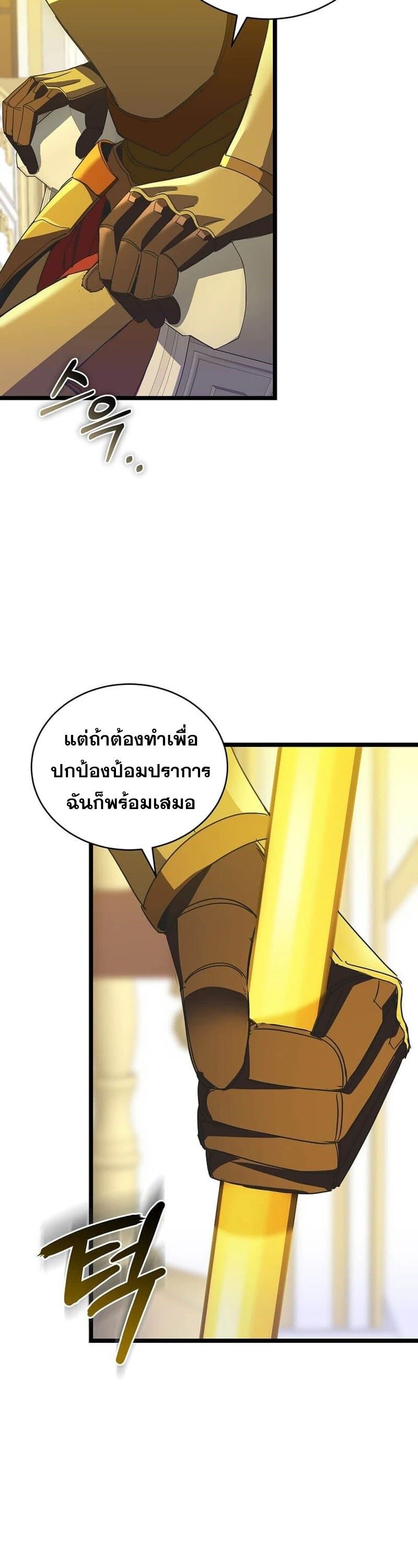 I Robbed the Storehouse of the God ตอนที่ 33 43