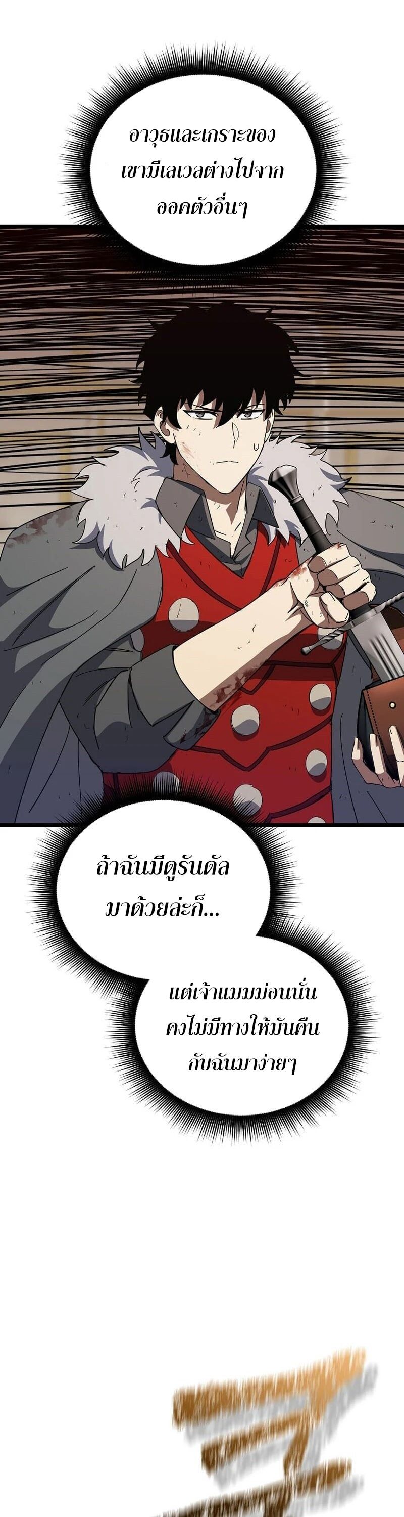I Robbed the Storehouse of the God ตอนที่ 33 45