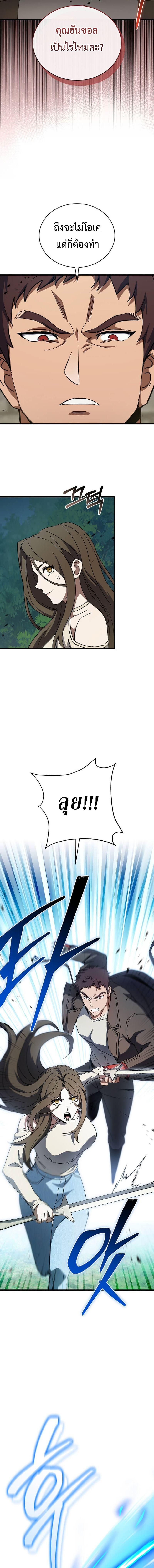 I Robbed the Storehouse of the God ตอนที่ 38 3