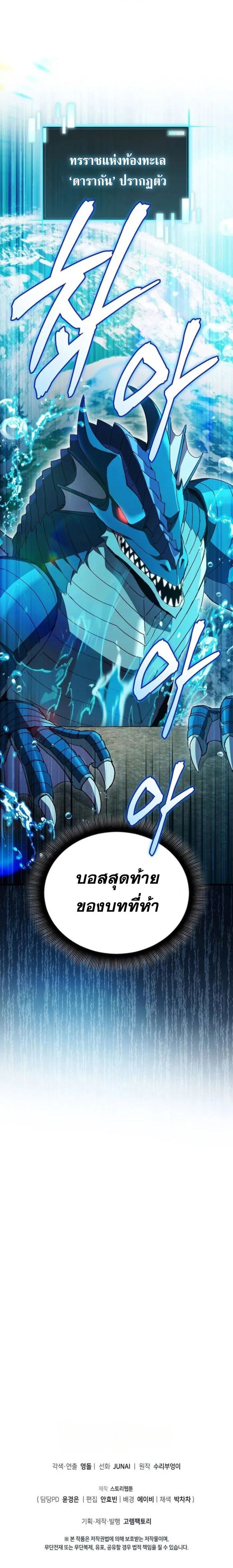 I Robbed the Storehouse of the God ตอนที่ 37 10