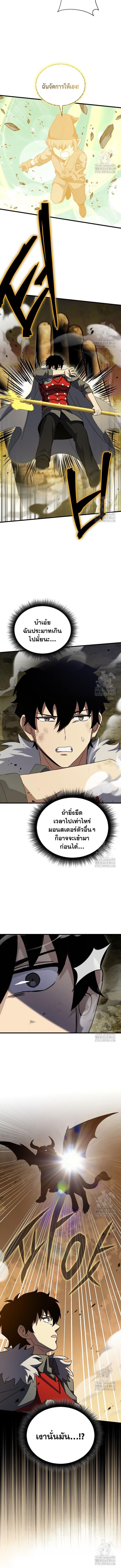 I Robbed the Storehouse of the God ตอนที่ 40 9