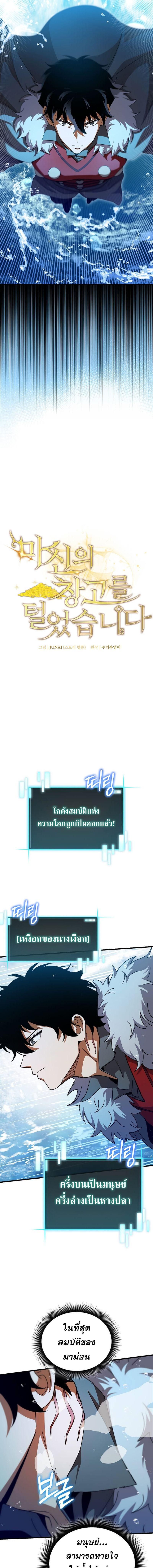 I Robbed the Storehouse of the God ตอนที่ 42 2