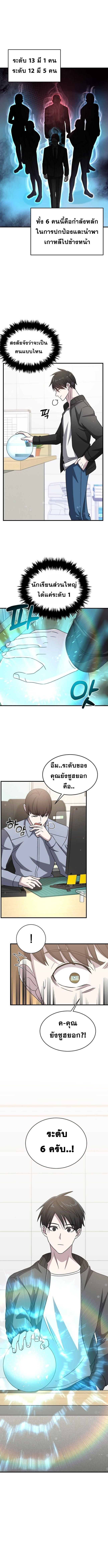 The God of War is Leveling Up ตอนที่ 14 6