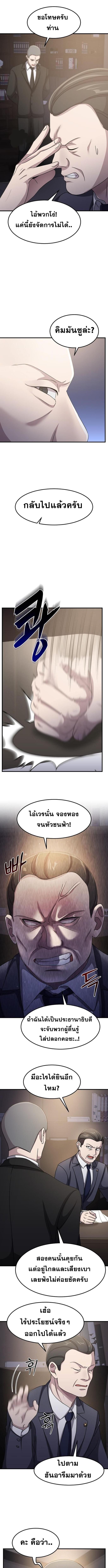 The God of War is Leveling Up ตอนที่ 25 6