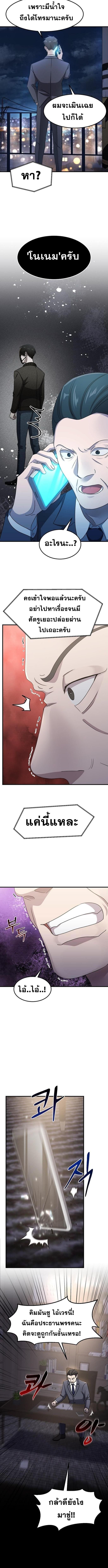 The God of War is Leveling Up ตอนที่ 25 8